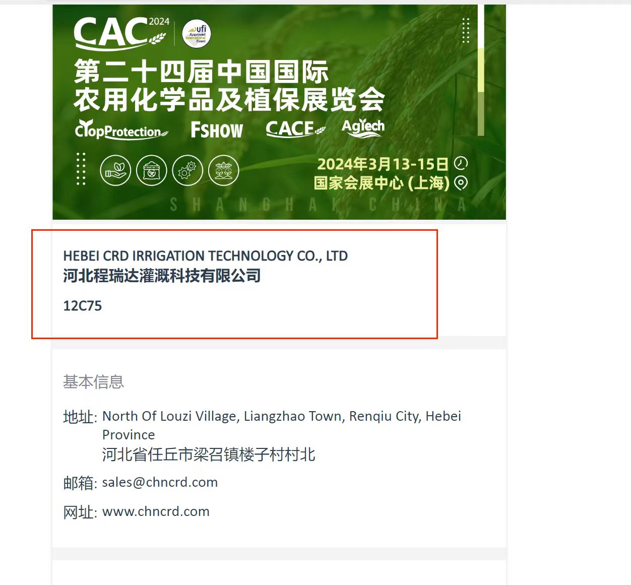 秦皇岛欢迎各界朋友莅临上海CAC 12C75号灌溉喷枪展位